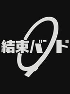 Kessoku Band Bocchi The Rock Logo - Kessoku Bando Shirt